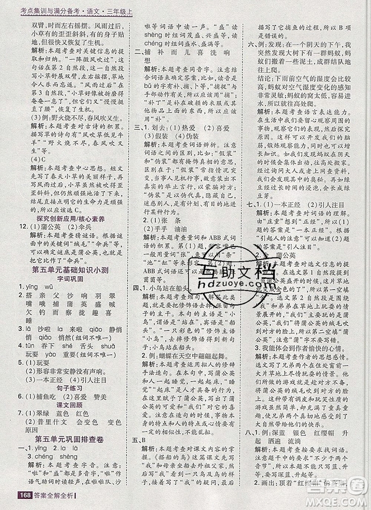 2019年考點(diǎn)集訓(xùn)與滿(mǎn)分備考三年級(jí)語(yǔ)文上冊(cè)人教版答案