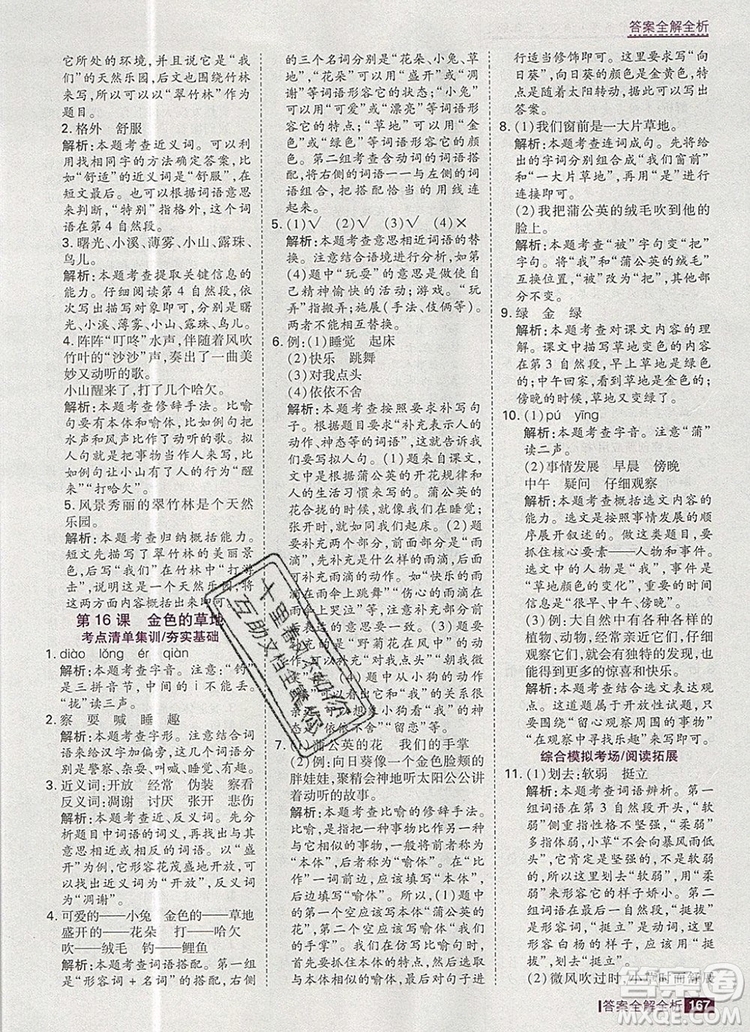 2019年考點(diǎn)集訓(xùn)與滿(mǎn)分備考三年級(jí)語(yǔ)文上冊(cè)人教版答案