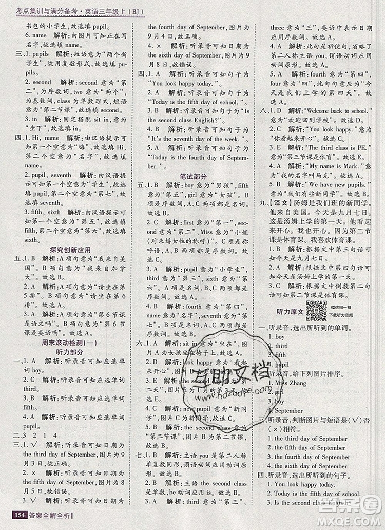 2019年考點(diǎn)集訓(xùn)與滿分備考三年級(jí)英語(yǔ)上冊(cè)北京版答案