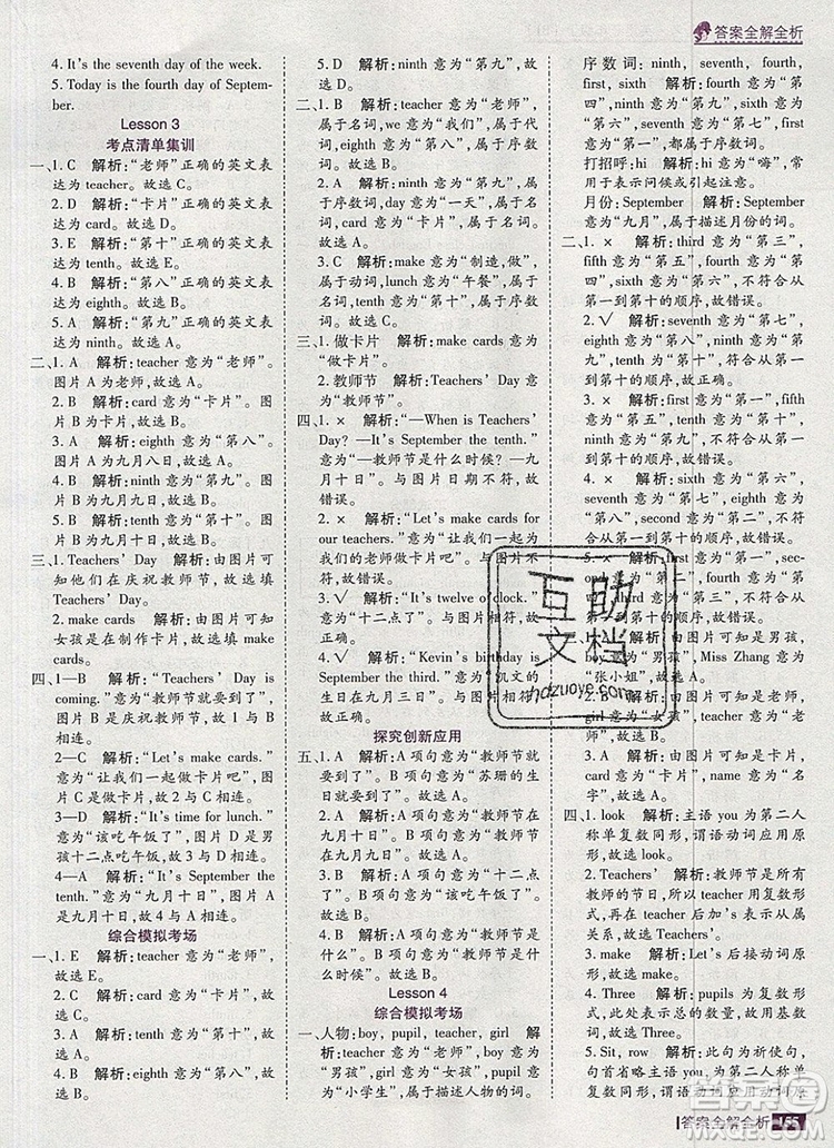 2019年考點(diǎn)集訓(xùn)與滿分備考三年級(jí)英語(yǔ)上冊(cè)北京版答案