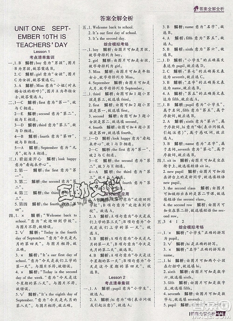 2019年考點(diǎn)集訓(xùn)與滿分備考三年級(jí)英語(yǔ)上冊(cè)北京版答案