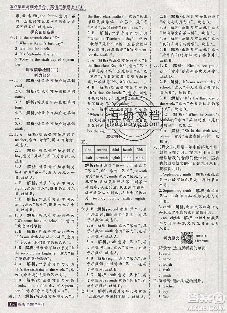 2019年考點(diǎn)集訓(xùn)與滿分備考三年級(jí)英語(yǔ)上冊(cè)北京版答案