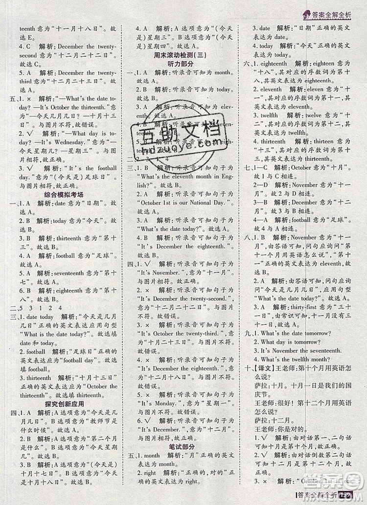 2019年考點(diǎn)集訓(xùn)與滿分備考三年級(jí)英語(yǔ)上冊(cè)北京版答案