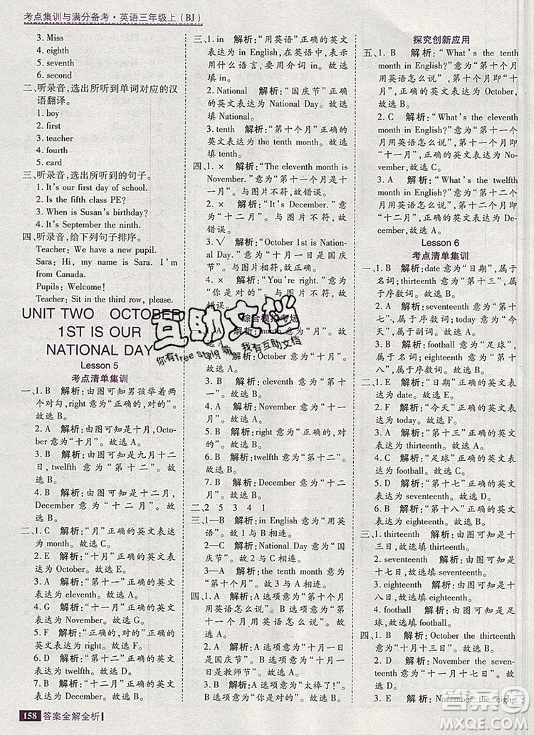 2019年考點(diǎn)集訓(xùn)與滿分備考三年級(jí)英語(yǔ)上冊(cè)北京版答案