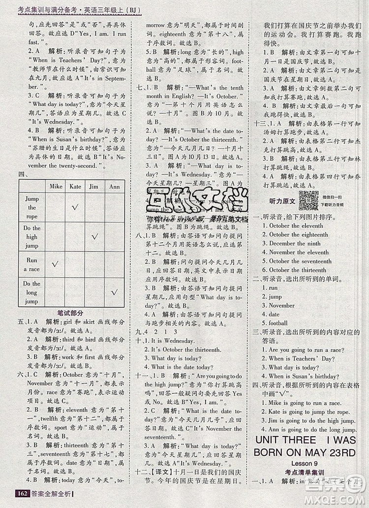 2019年考點(diǎn)集訓(xùn)與滿分備考三年級(jí)英語(yǔ)上冊(cè)北京版答案