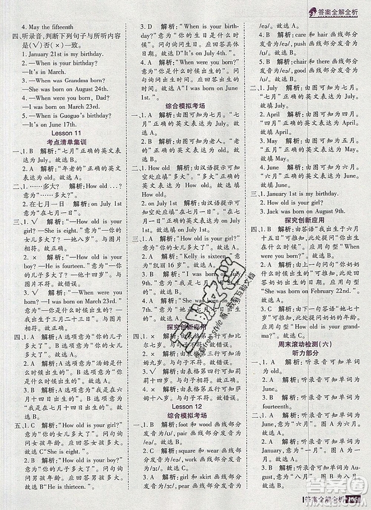 2019年考點(diǎn)集訓(xùn)與滿分備考三年級(jí)英語(yǔ)上冊(cè)北京版答案