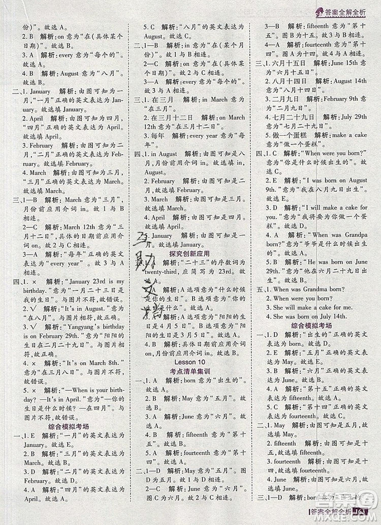 2019年考點(diǎn)集訓(xùn)與滿分備考三年級(jí)英語(yǔ)上冊(cè)北京版答案