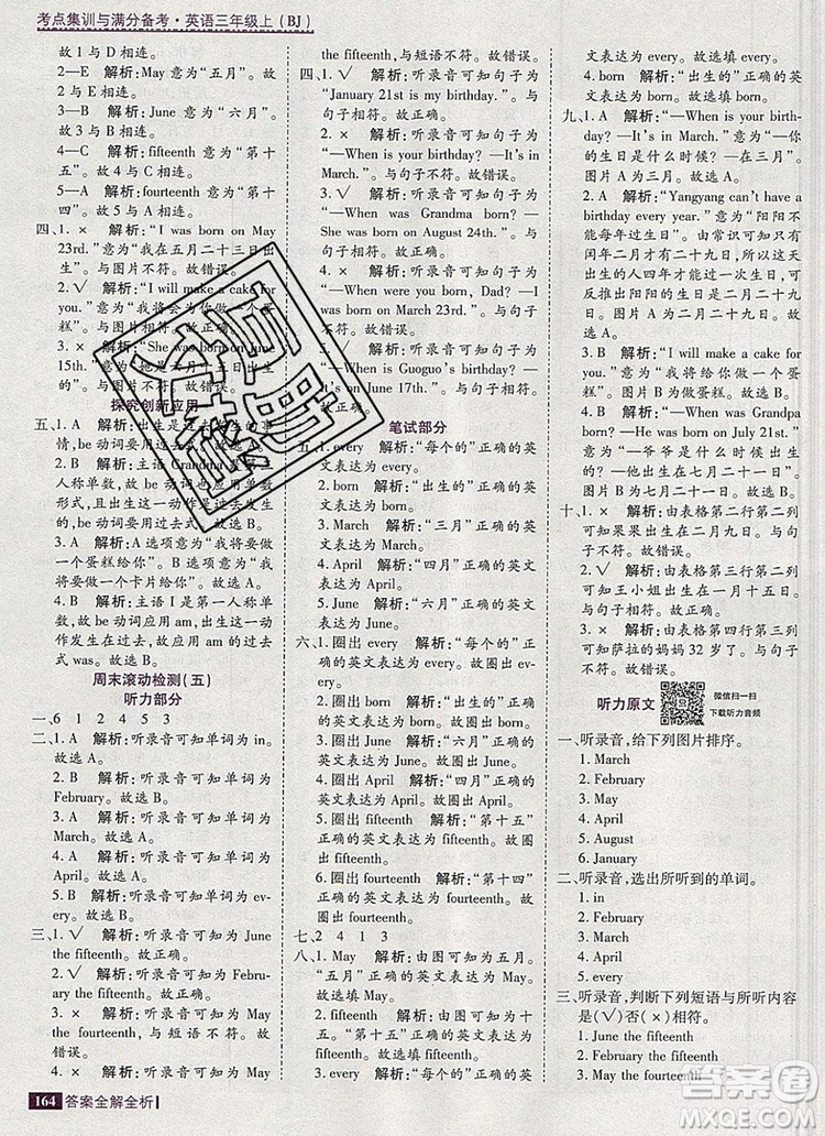 2019年考點(diǎn)集訓(xùn)與滿分備考三年級(jí)英語(yǔ)上冊(cè)北京版答案