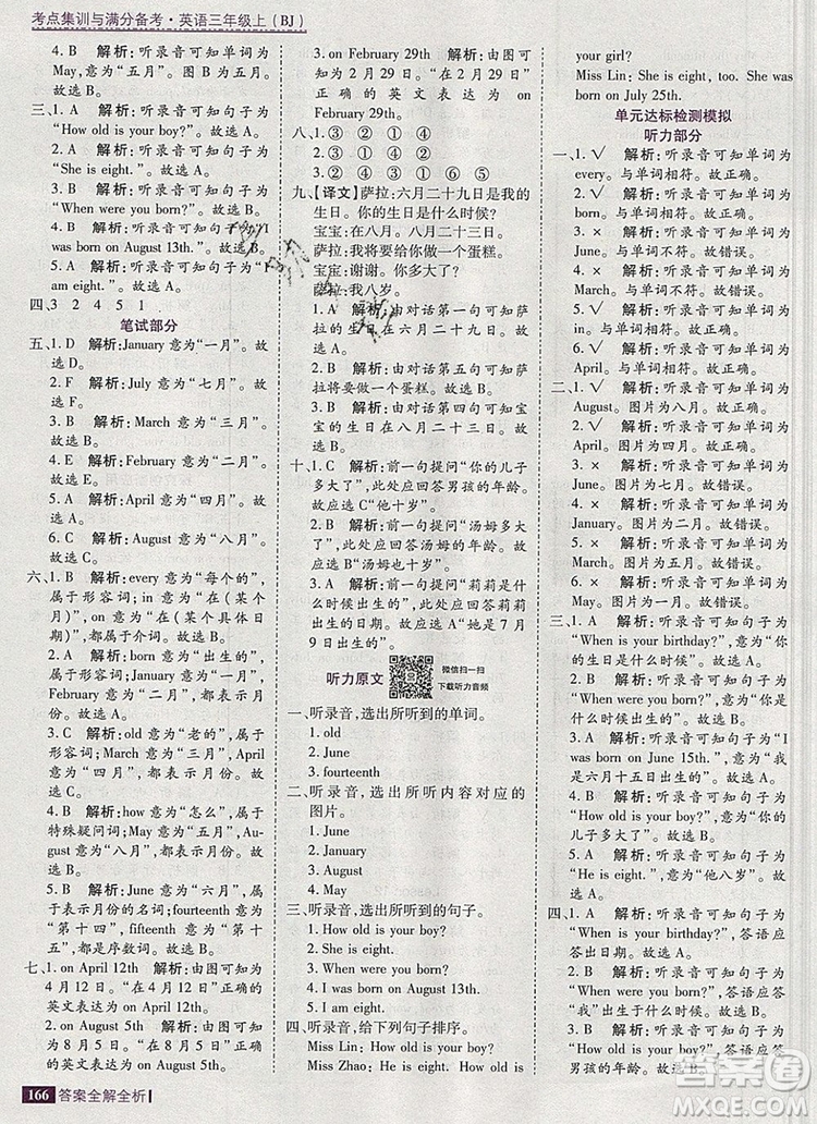 2019年考點(diǎn)集訓(xùn)與滿分備考三年級(jí)英語(yǔ)上冊(cè)北京版答案