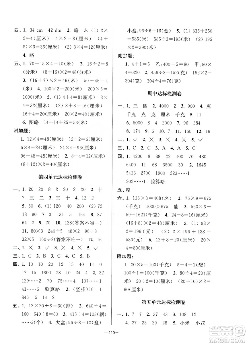 江蘇人民出版社2019江蘇好卷三年級數(shù)學(xué)上冊江蘇版答案