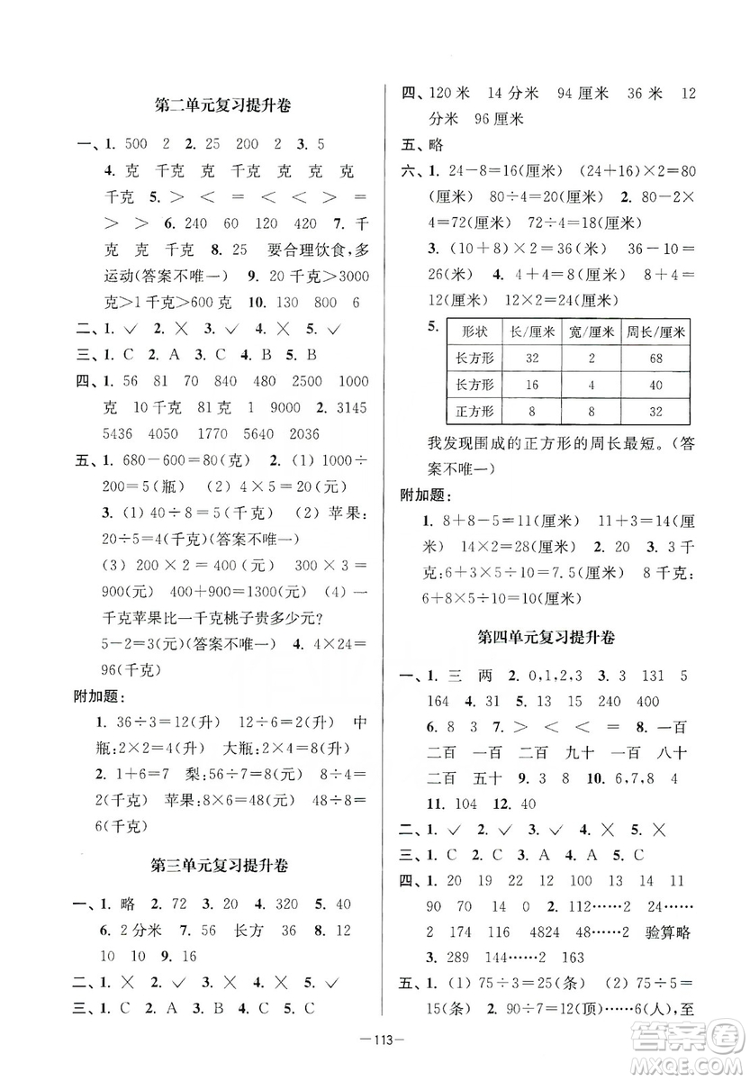 江蘇人民出版社2019江蘇好卷三年級數(shù)學(xué)上冊江蘇版答案