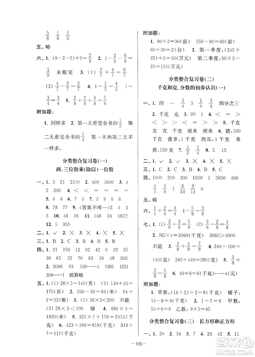 江蘇人民出版社2019江蘇好卷三年級數(shù)學(xué)上冊江蘇版答案