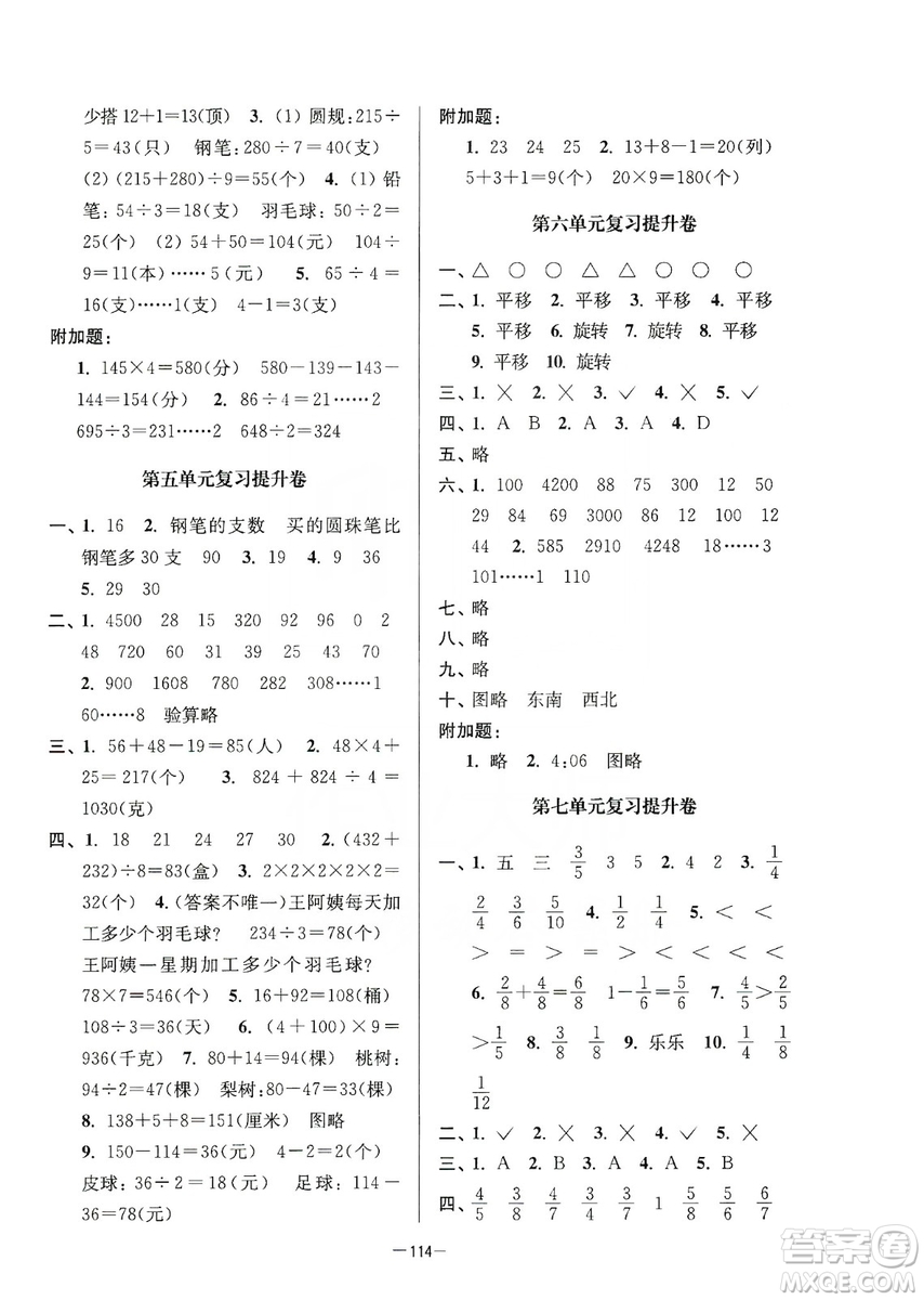 江蘇人民出版社2019江蘇好卷三年級數(shù)學(xué)上冊江蘇版答案