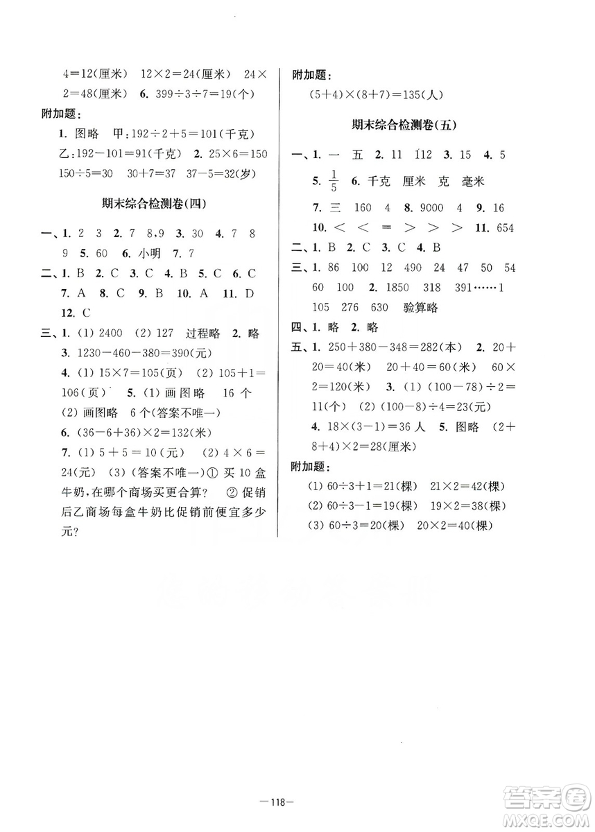 江蘇人民出版社2019江蘇好卷三年級數(shù)學(xué)上冊江蘇版答案