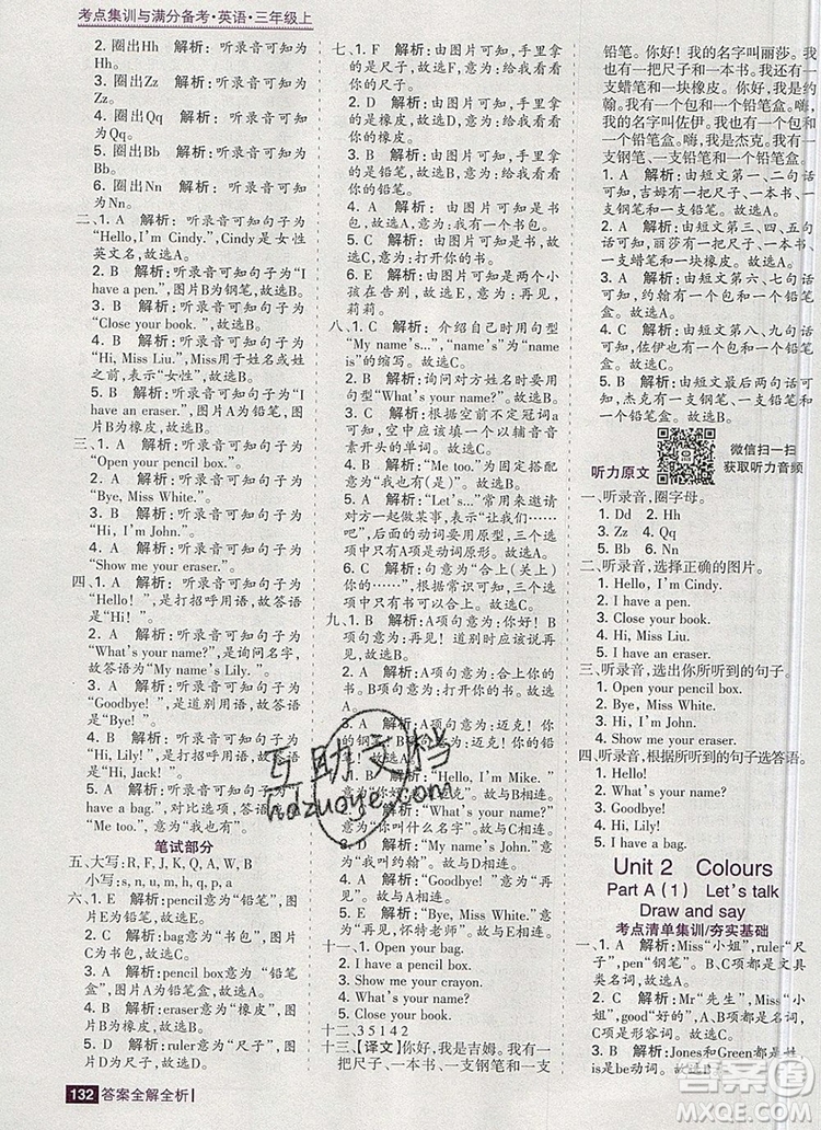 2019年考點集訓(xùn)與滿分備考三年級英語上冊人教版答案