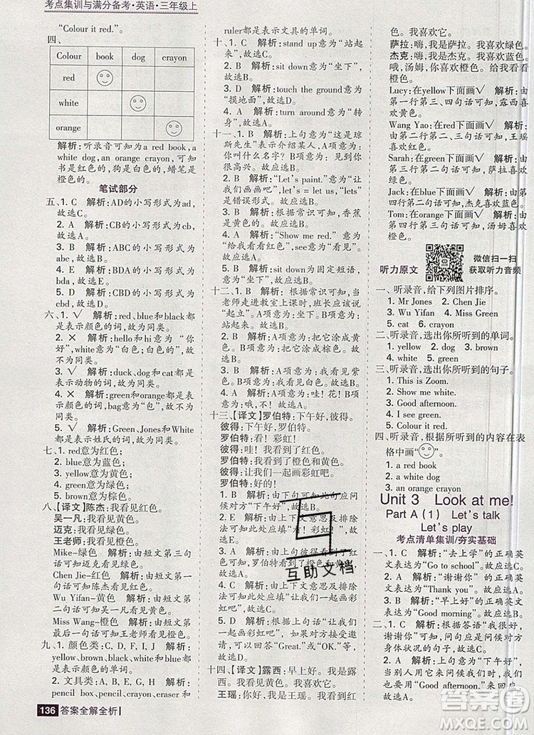 2019年考點集訓(xùn)與滿分備考三年級英語上冊人教版答案