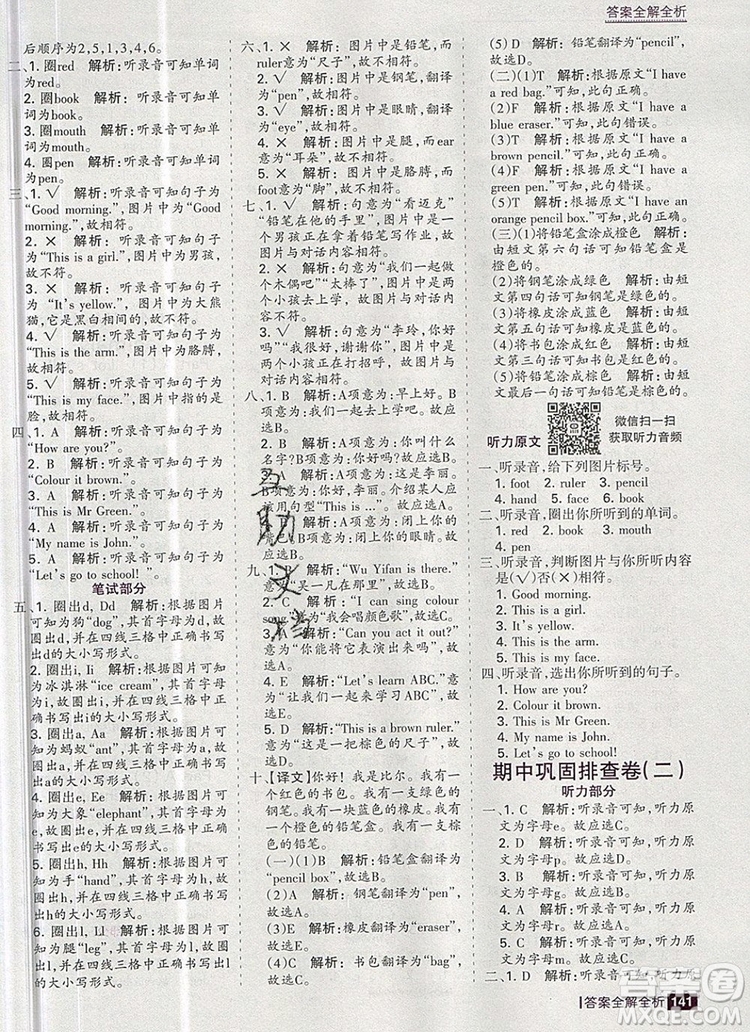 2019年考點集訓(xùn)與滿分備考三年級英語上冊人教版答案