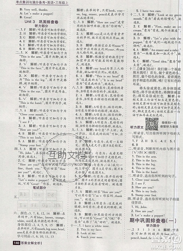 2019年考點集訓(xùn)與滿分備考三年級英語上冊人教版答案