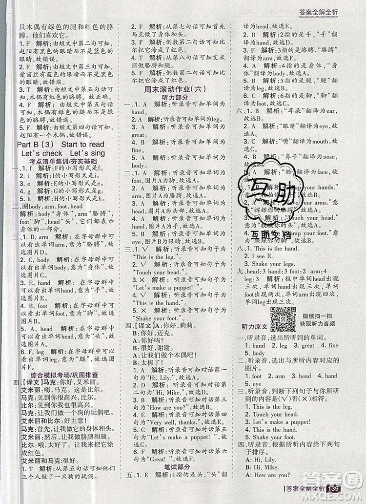 2019年考點集訓(xùn)與滿分備考三年級英語上冊人教版答案