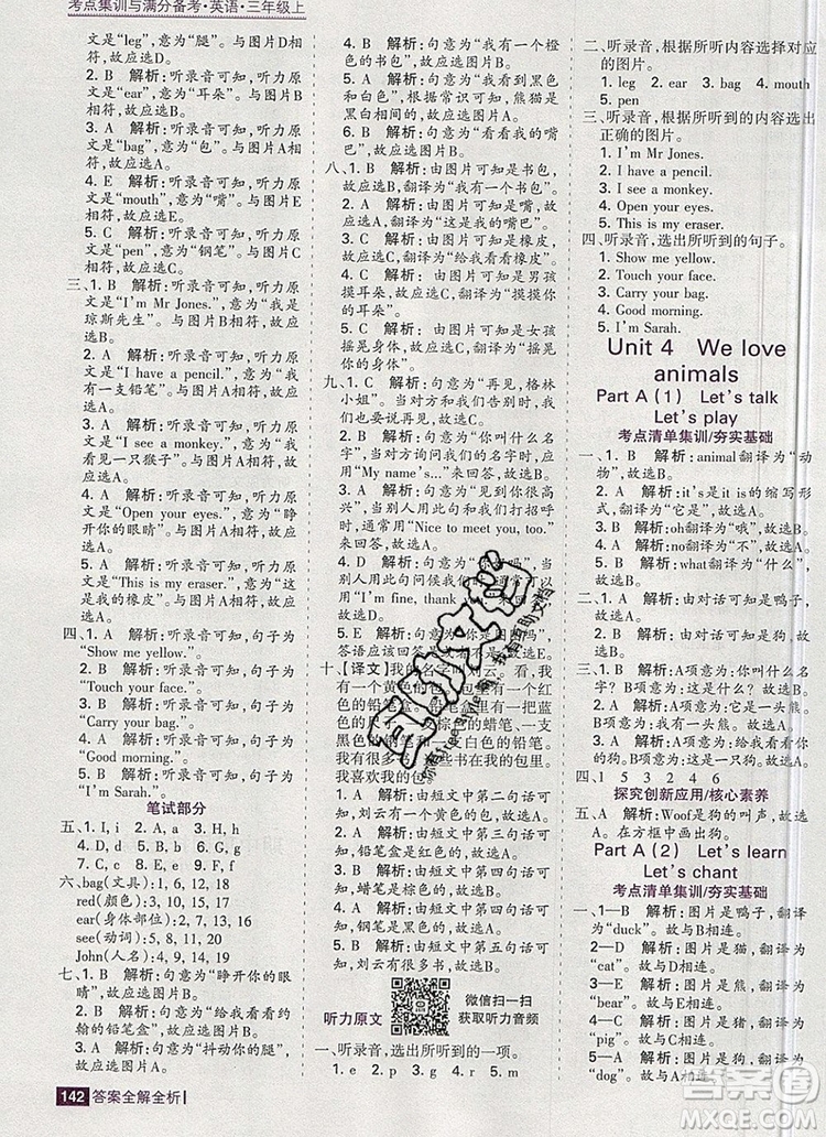 2019年考點集訓(xùn)與滿分備考三年級英語上冊人教版答案