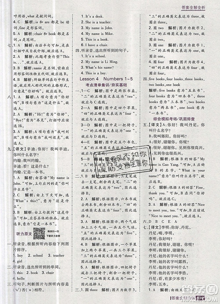 2019年考點(diǎn)集訓(xùn)與滿分備考三年級(jí)英語上冊(cè)冀教版答案