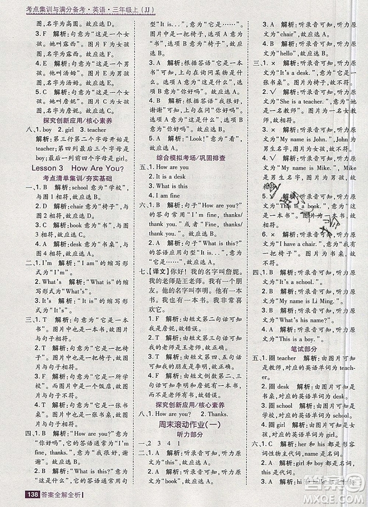 2019年考點(diǎn)集訓(xùn)與滿分備考三年級(jí)英語上冊(cè)冀教版答案