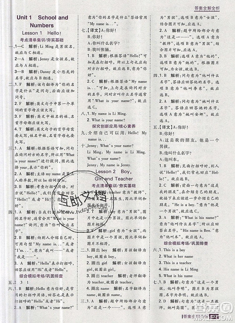 2019年考點(diǎn)集訓(xùn)與滿分備考三年級(jí)英語上冊(cè)冀教版答案