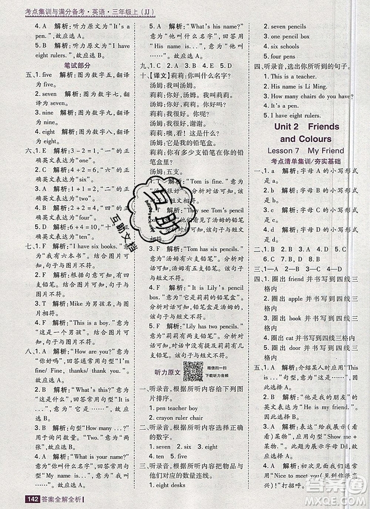 2019年考點(diǎn)集訓(xùn)與滿分備考三年級(jí)英語上冊(cè)冀教版答案