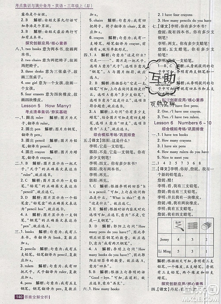 2019年考點(diǎn)集訓(xùn)與滿分備考三年級(jí)英語上冊(cè)冀教版答案