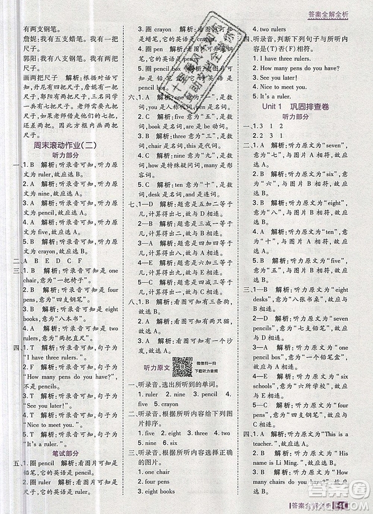 2019年考點(diǎn)集訓(xùn)與滿分備考三年級(jí)英語上冊(cè)冀教版答案