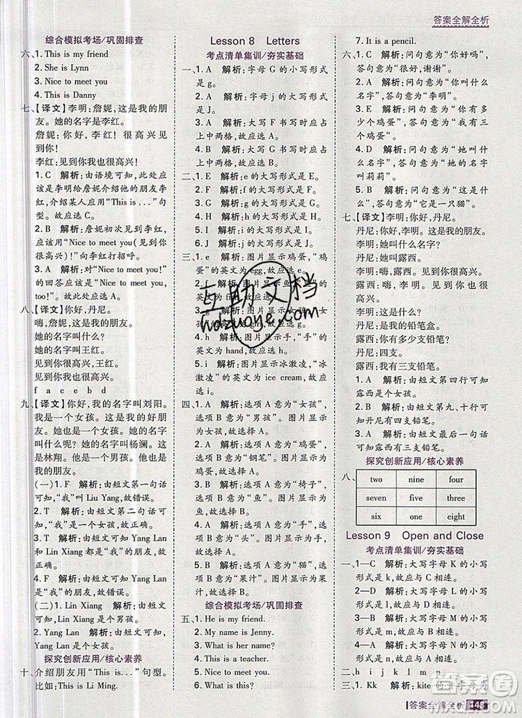 2019年考點(diǎn)集訓(xùn)與滿分備考三年級(jí)英語上冊(cè)冀教版答案