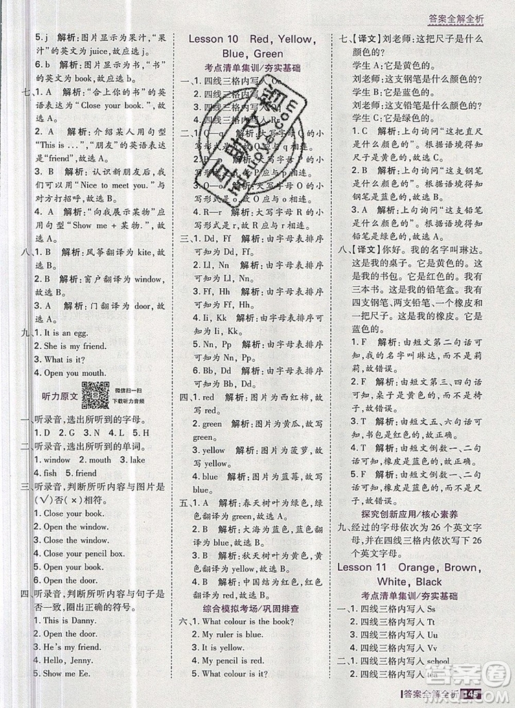 2019年考點(diǎn)集訓(xùn)與滿分備考三年級(jí)英語上冊(cè)冀教版答案