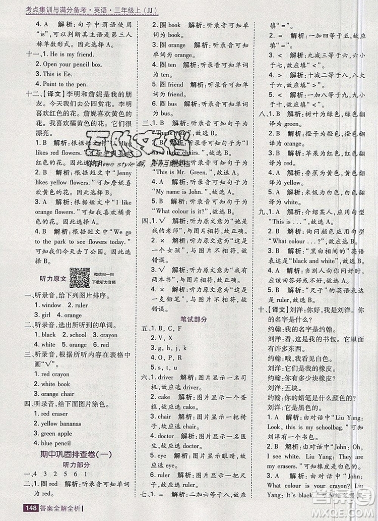 2019年考點(diǎn)集訓(xùn)與滿分備考三年級(jí)英語上冊(cè)冀教版答案