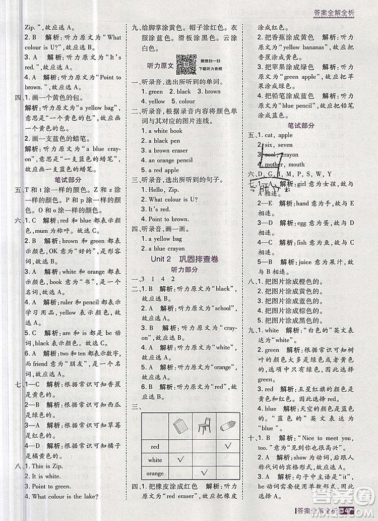 2019年考點(diǎn)集訓(xùn)與滿分備考三年級(jí)英語上冊(cè)冀教版答案