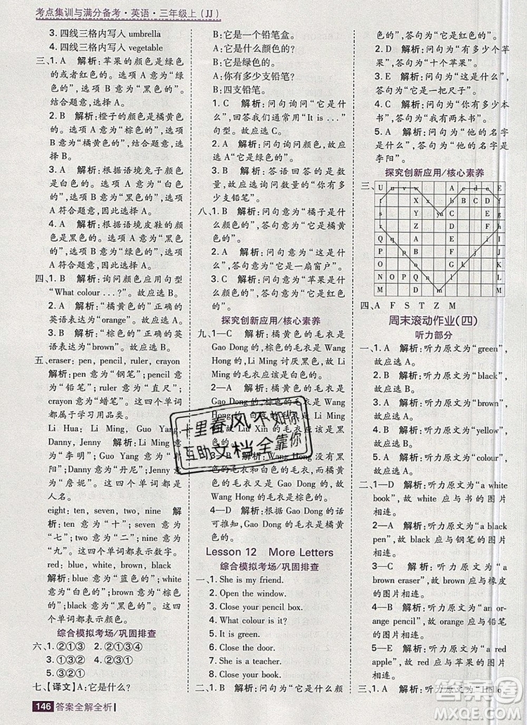 2019年考點(diǎn)集訓(xùn)與滿分備考三年級(jí)英語上冊(cè)冀教版答案