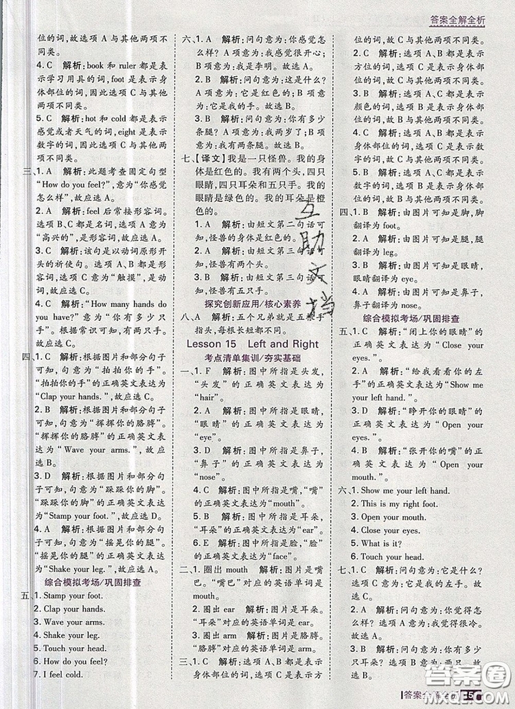 2019年考點(diǎn)集訓(xùn)與滿分備考三年級(jí)英語上冊(cè)冀教版答案