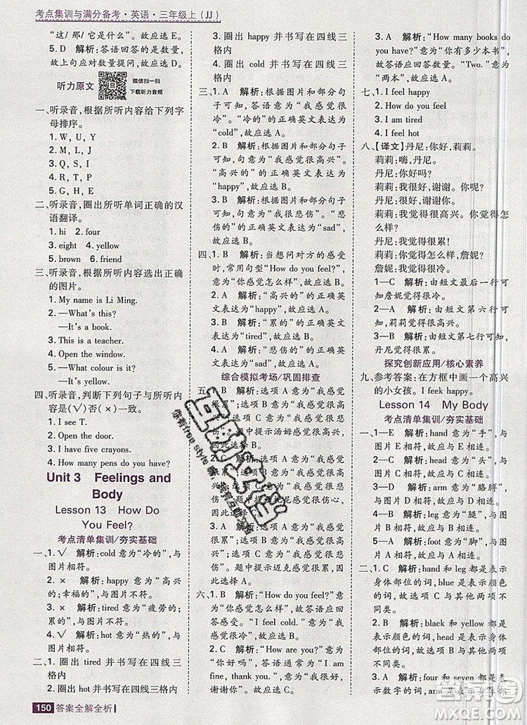 2019年考點(diǎn)集訓(xùn)與滿分備考三年級(jí)英語上冊(cè)冀教版答案