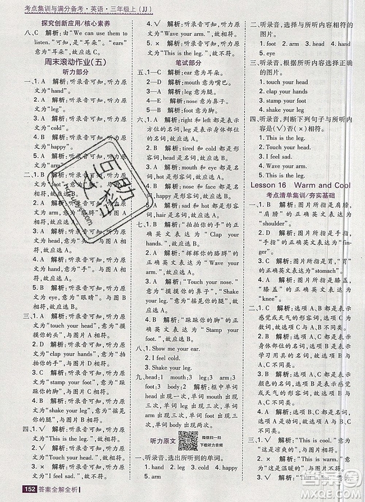 2019年考點(diǎn)集訓(xùn)與滿分備考三年級(jí)英語上冊(cè)冀教版答案