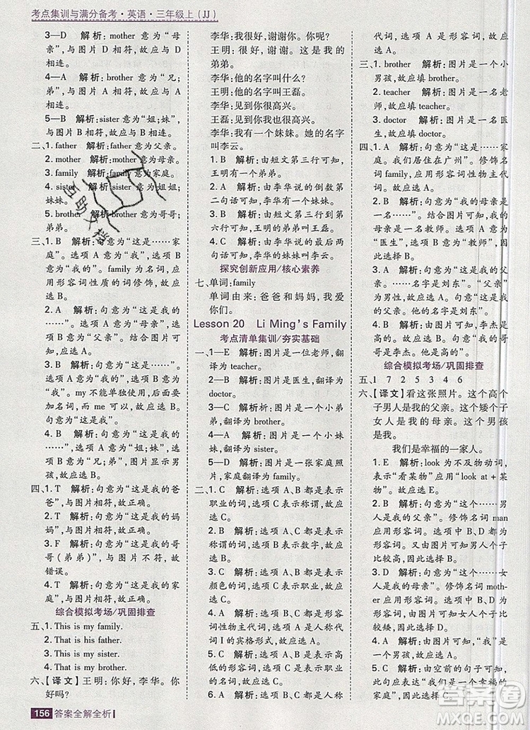 2019年考點(diǎn)集訓(xùn)與滿分備考三年級(jí)英語上冊(cè)冀教版答案