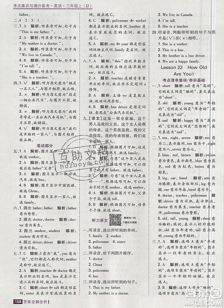 2019年考點(diǎn)集訓(xùn)與滿分備考三年級(jí)英語上冊(cè)冀教版答案