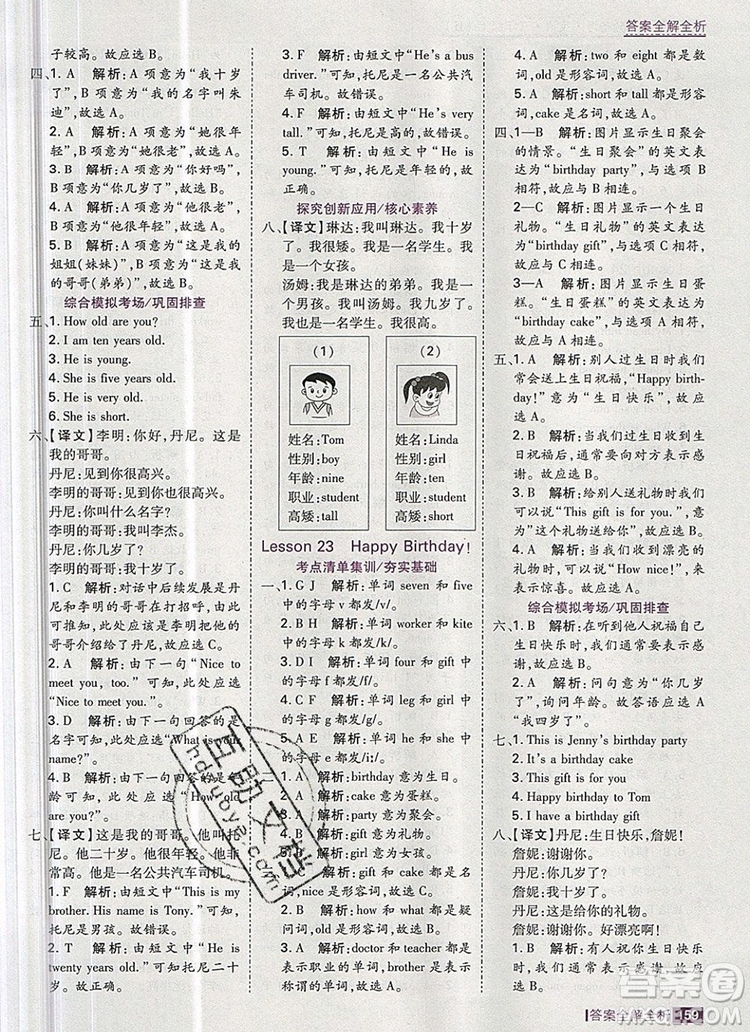 2019年考點(diǎn)集訓(xùn)與滿分備考三年級(jí)英語上冊(cè)冀教版答案