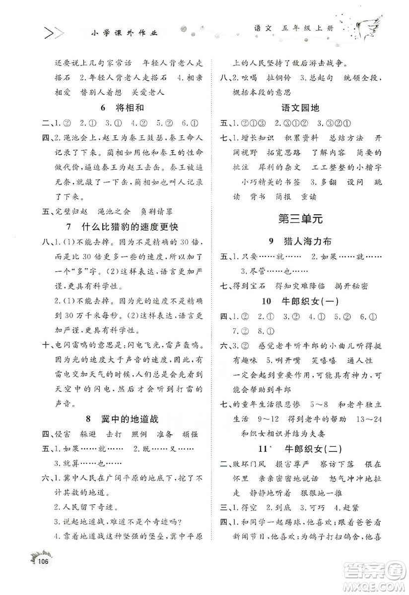 濟南出版社2019小學課外作業(yè)五年級語文上冊人教部編版答案