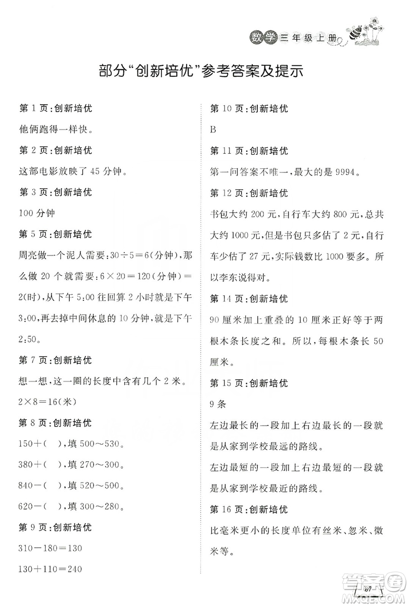 濟(jì)南出版社2019小學(xué)課外作業(yè)三年級(jí)數(shù)學(xué)上冊(cè)人教版答案