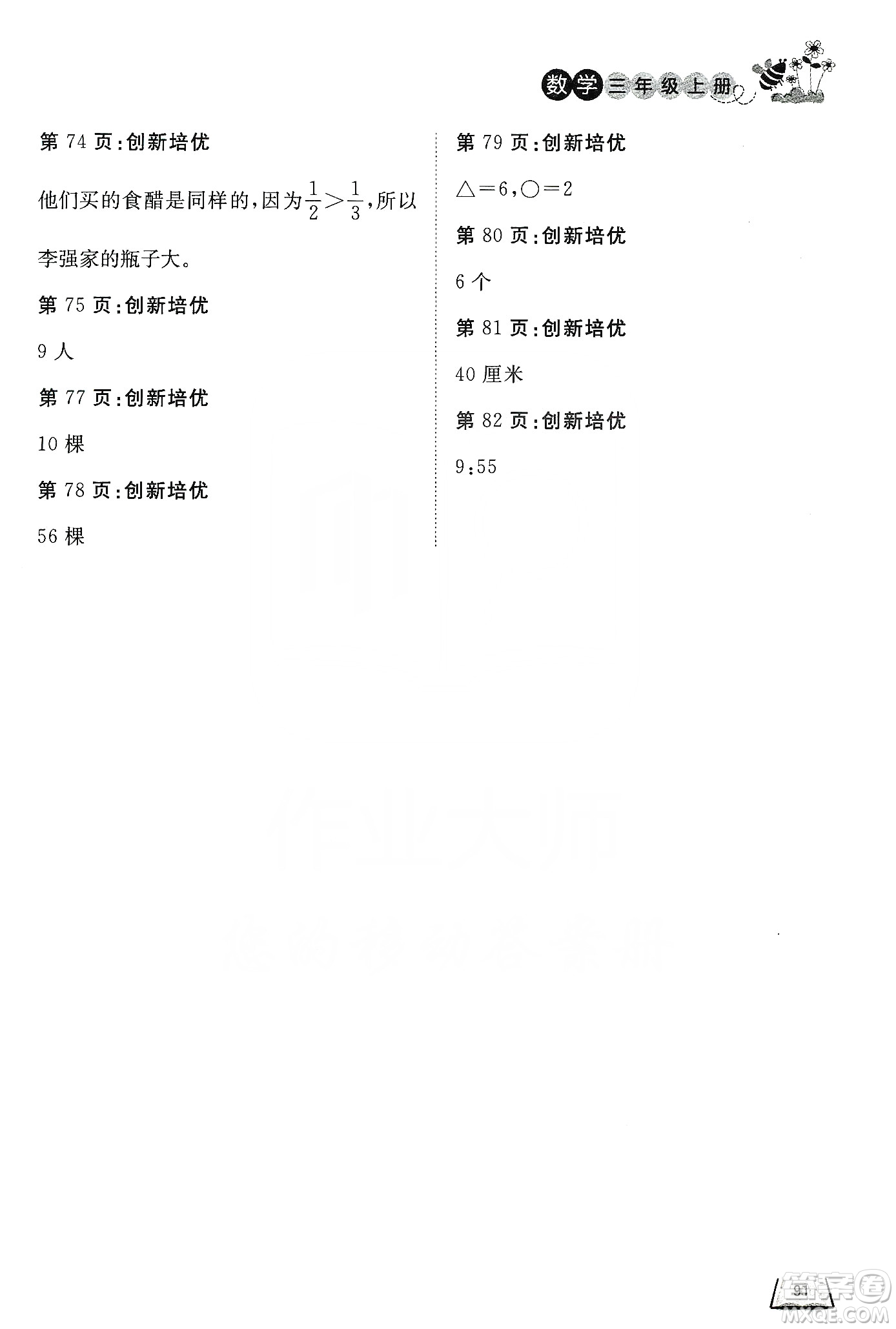 濟(jì)南出版社2019小學(xué)課外作業(yè)三年級(jí)數(shù)學(xué)上冊(cè)人教版答案