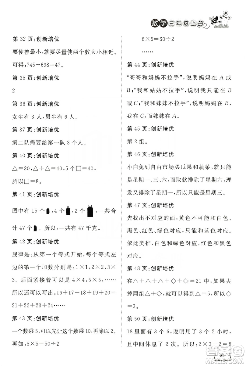 濟(jì)南出版社2019小學(xué)課外作業(yè)三年級(jí)數(shù)學(xué)上冊(cè)人教版答案