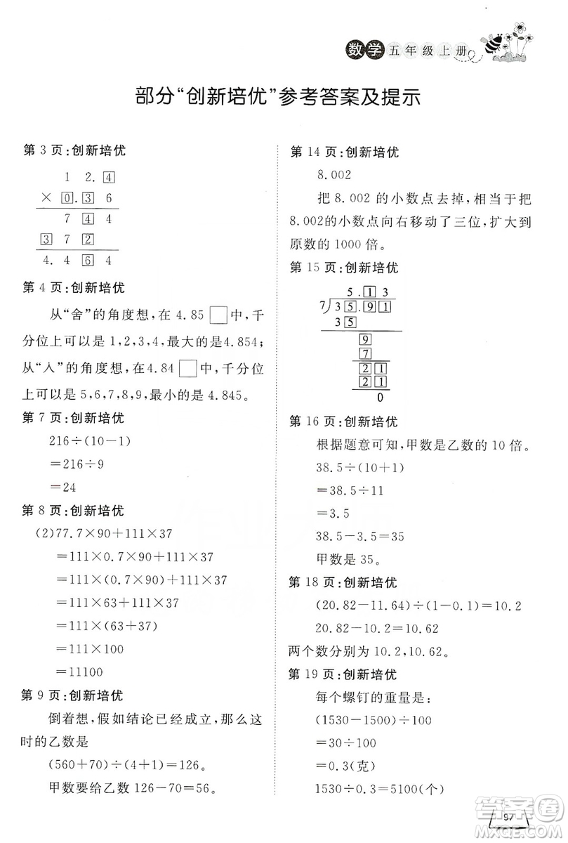 濟(jì)南出版社2019小學(xué)課外作業(yè)五年級數(shù)學(xué)上冊人教版答案