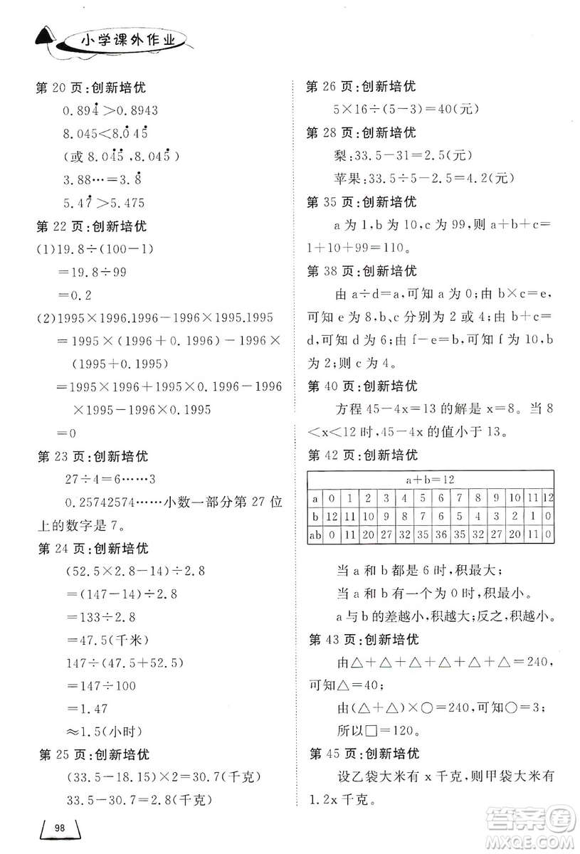 濟(jì)南出版社2019小學(xué)課外作業(yè)五年級數(shù)學(xué)上冊人教版答案