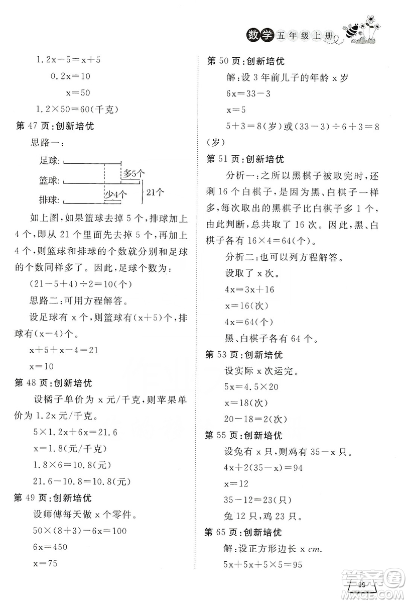 濟(jì)南出版社2019小學(xué)課外作業(yè)五年級數(shù)學(xué)上冊人教版答案