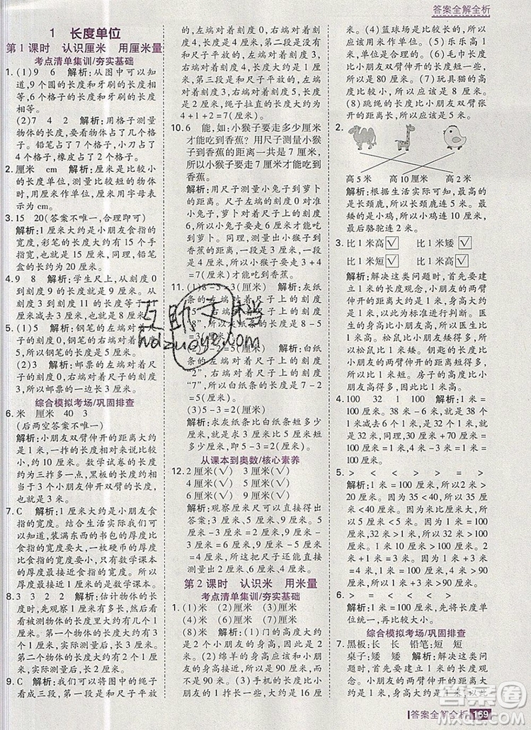 2019年考點集訓與滿分備考二年級數(shù)學上冊人教版答案