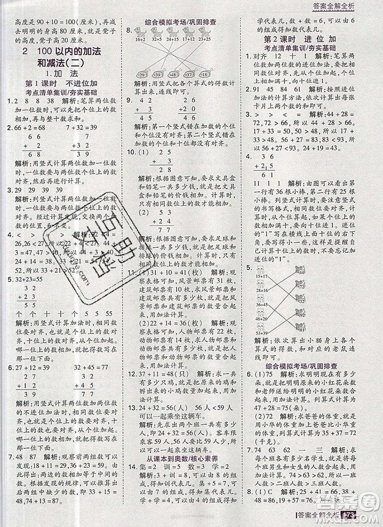 2019年考點集訓與滿分備考二年級數(shù)學上冊人教版答案